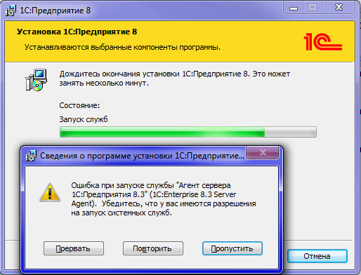 Установить 1 версию. Агент сервера 1с. Ошибка при запуске 1с. Установка 1с предприятие. Запуск системных служб.