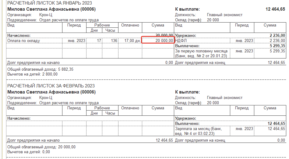 Ндфл удержанный в январе 2023. НДФЛ 2023. Начисление заработной платы в 2023. НДФЛ С аванса в 2023 году. Вычет при расчете ИПН В 2023 году в Казахстане.