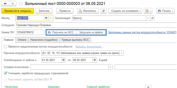 Фсс код 34. Реестр ЭЛН для отправки в ФСС что это.