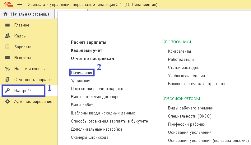 Добавить подписанта. Повременная оплата труда в 1с 8.3 ЗУП. Как изменить процентную надбавку в 1с 8. Как распечатать персональные надбавки в 1с 8. ЗУП или зук 8.3.